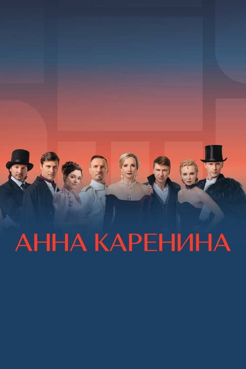 Anna Karenina. Ice Show