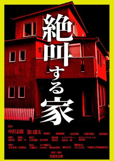 The Screaming House