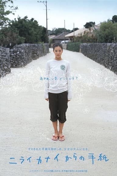 Letters from Nirai Kanai