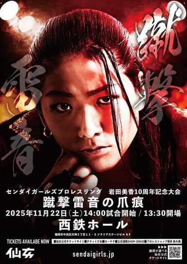 Sendai Girls Mika Iwata 10th Anniversary ~Kick Thunder Claw Marks~