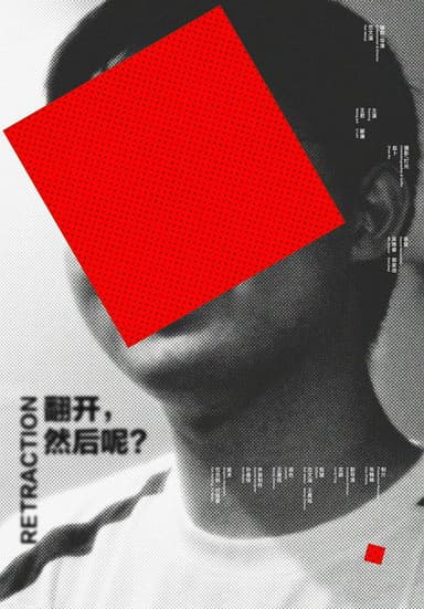 翻开,然后呢