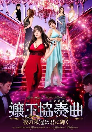 Queen Concerto