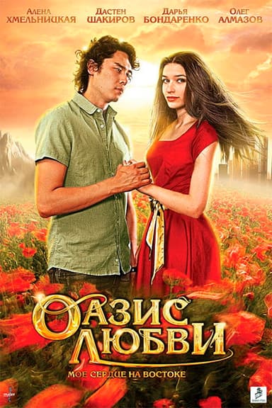Oasis of love