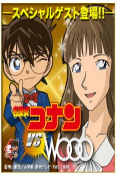 Detective Conan vs. Wooo