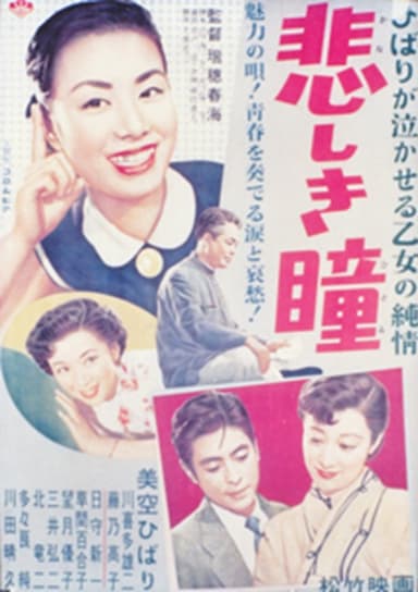悲しき瞳
