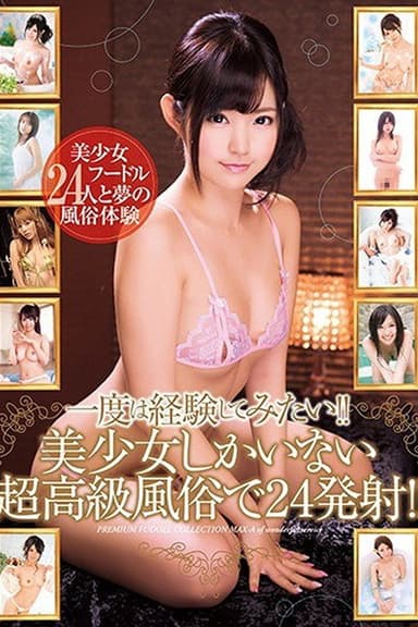 XVSR-200 I want to experience this at least once!! 24 ejaculations at a super high-class brothel with only beautiful girls!! - Rei Ito