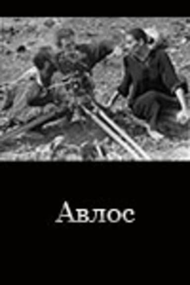 Avlos