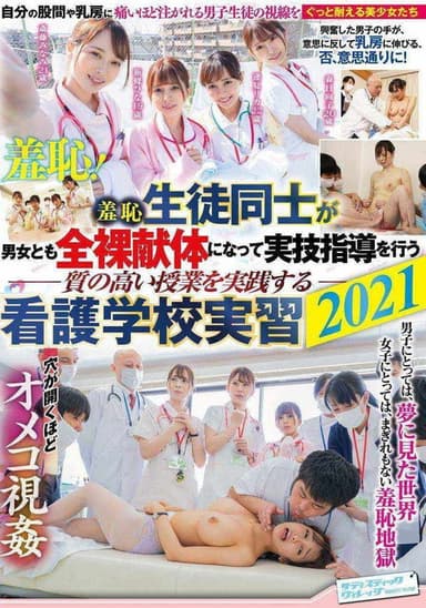 SVDVD-858 Humiliation: Male And Female Students Alike Get Naked At This Nursing College To Learn Practical Skills 2021