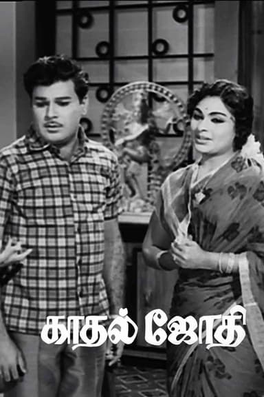 Kaadhal Jyothi