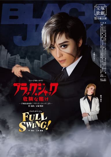 Black Jack: A Lucky Bet