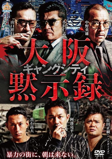 Gang City: Osaka Apocalypse