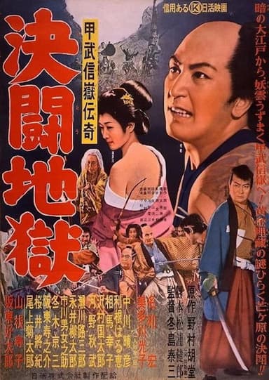 Kobushi dakedenki kettō jigoku