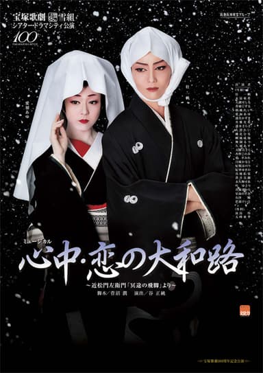 Lovers' Suicide -Love in Yamatoji-