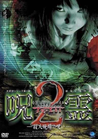Psychic Mystery File: Cursed Spirit 2 – The Curse of the Murder Scene