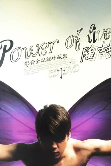 陶喆Power of Live演唱会