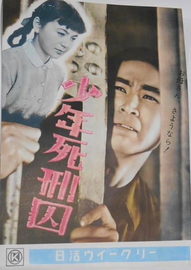 Shōnen shikeishū