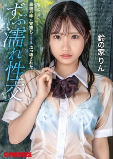 ABF-044 My Sister-in-law Was Destroyed Until She Was Completely Destroyed. Wet Sex. Rin Suzuya.
