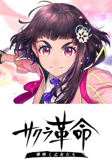 Sakura Kakumei ~Hana Saku Otome-tachi~