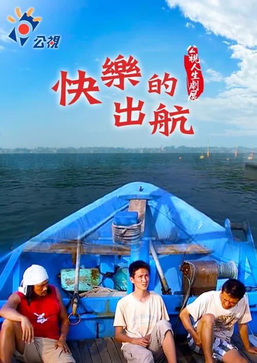 Kuàilè de chūháng