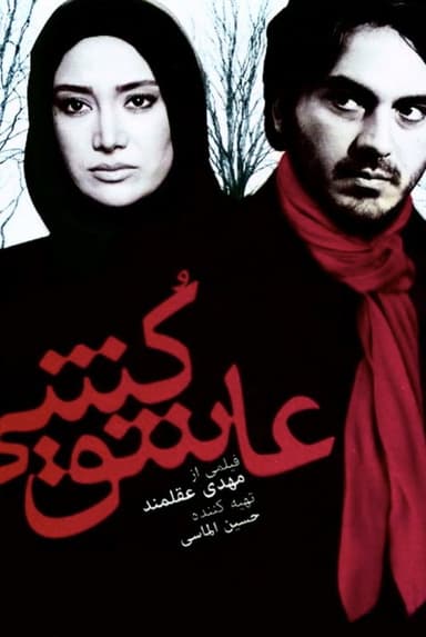 Love killer