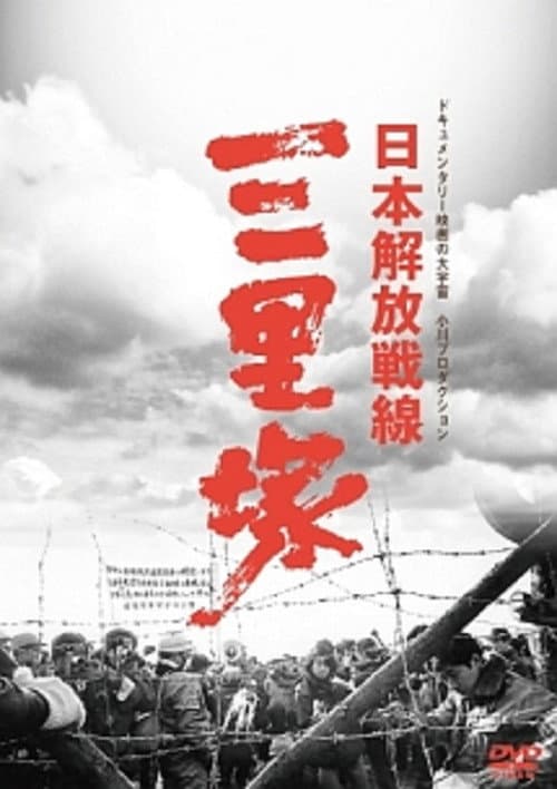 Winter in Sanrizuka