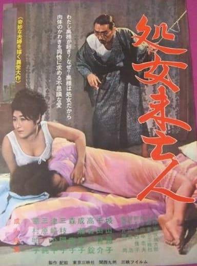Shojo mibōjin