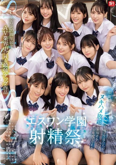 SONE-562 S1 20th Anniversary: The Strongest Tag Team in the History of the AV Industry: The S1 School Ejaculation Festival, Where the Most Beautiful Female Students Can Satisfy Visitors with All-You-Can-Ejaculation - Unexplored