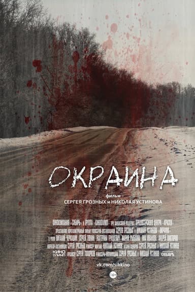 Okraina