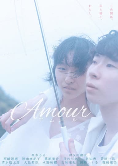 Amour