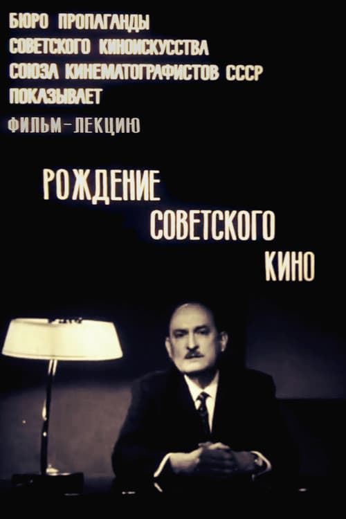 The Birth of Soviet Cinema
