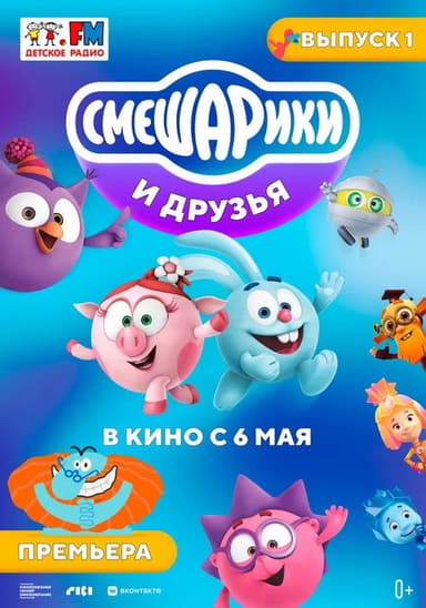 Kikoriki and friends in the movies. Issue 1