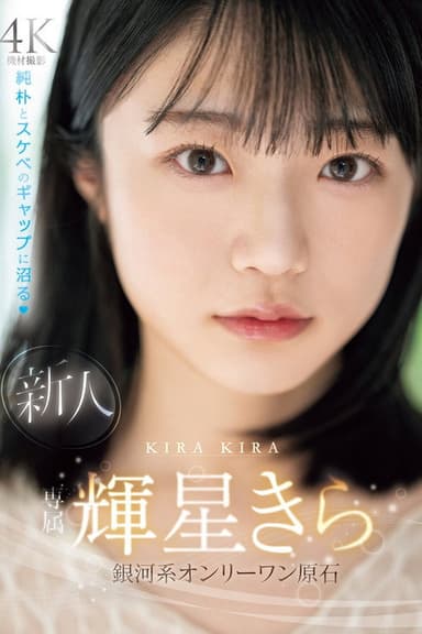 New exclusive Kira Kisei. A galactic one-of-a-kind gem with a mix of innocence and naughtiness