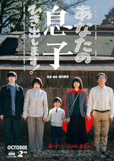 あなたの息子ひき出します!