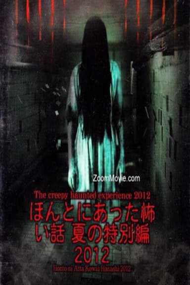Honto Ni Atta Kowai Hanashi: Summer Special 2012