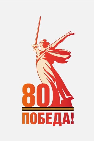 Парад на Красной площади 9 мая 2025 года