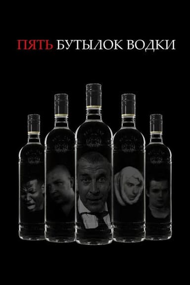 Five Bottles of Vodka