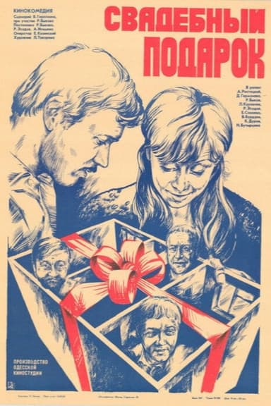The Wedding Gift