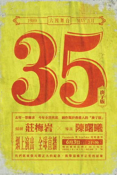 May 35th ( Gengzi Edition)