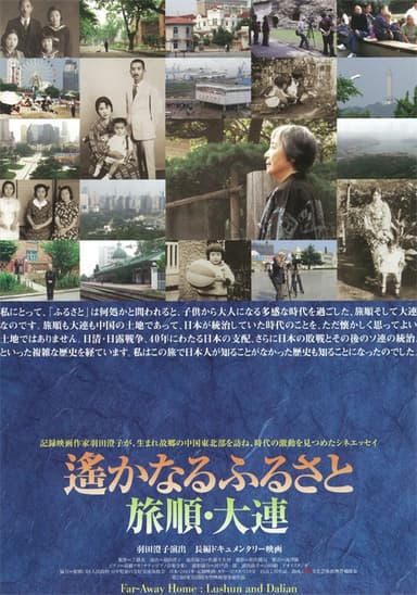 Far-Away Home: Lushun and Dalian