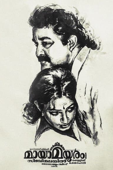 Maya Mayooram