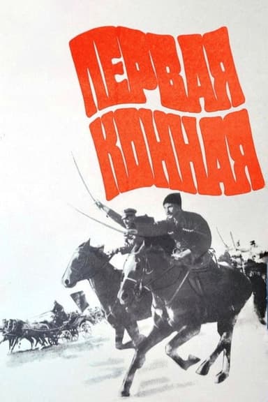 First Cavalry