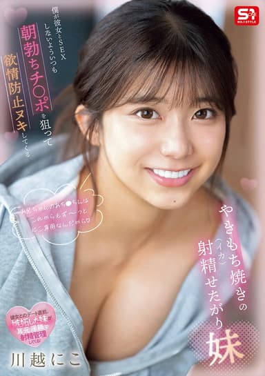 僕が彼女とSEXしないよういつも朝勃ちチ●ポを狙って欲情防止ヌキしてくるやきもち焼きの射精せたがり妹