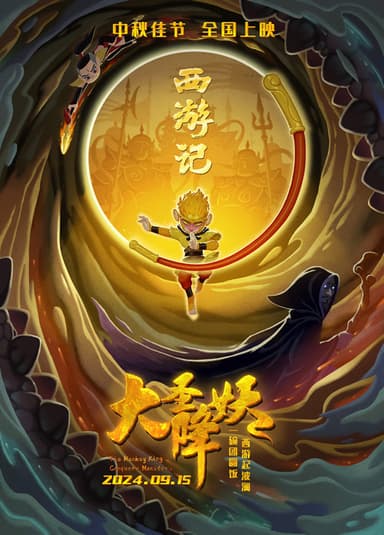 The Monkey King Conquers Monsters