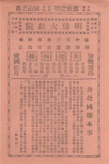 共赴国难