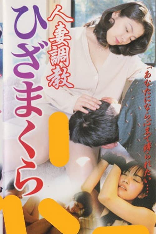 Married Woman Discipline: Lap Pillow
