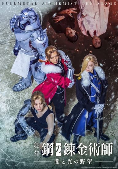 FULLMETAL ALCHEMIST THE STAGE –Ambitions of Darkness and Light–