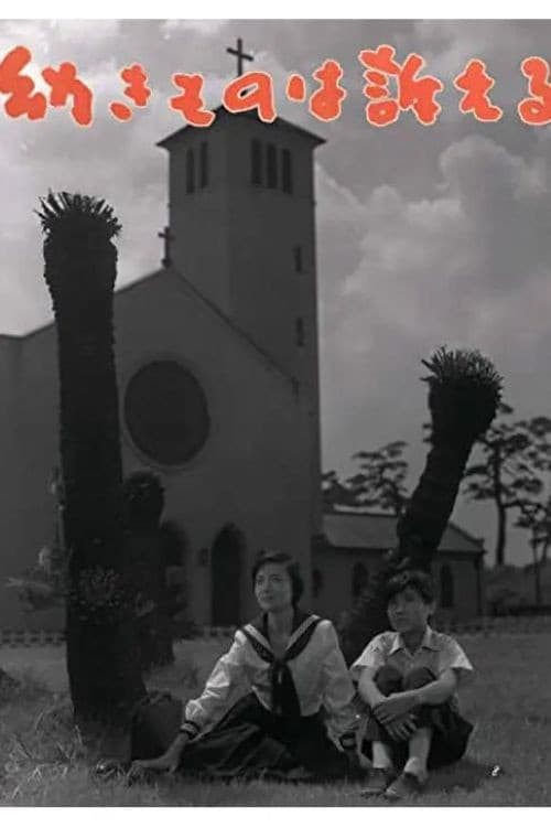 Osanaki mono wa uttaeru