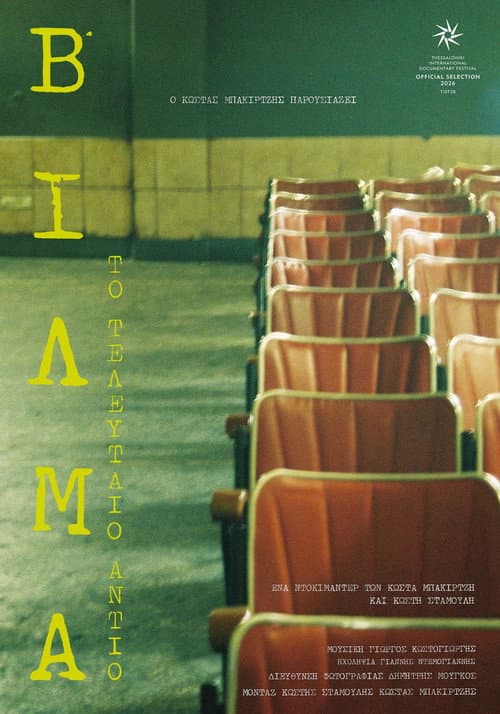 Vilma: The Last Goodbye