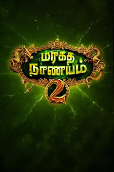 Maragadha Naanayam 2