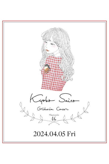 Kyoko Saito Graduation Concert
